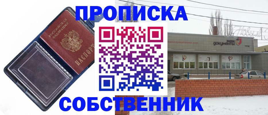 прописка 2025 в Шарыпово