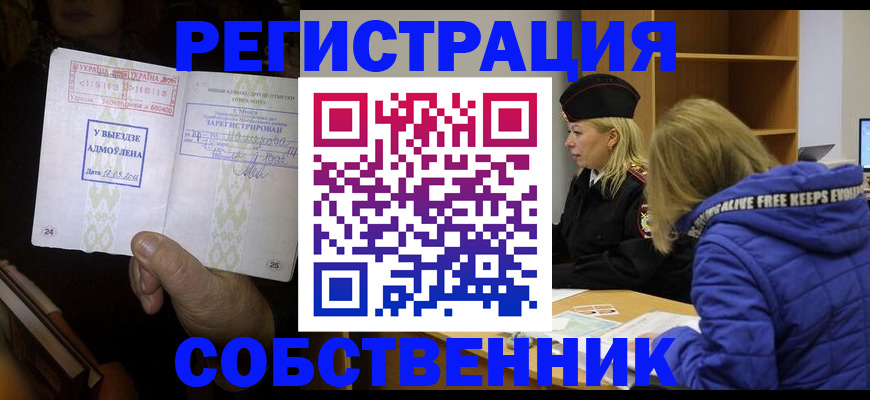 прописка регистрация в Шарыпово