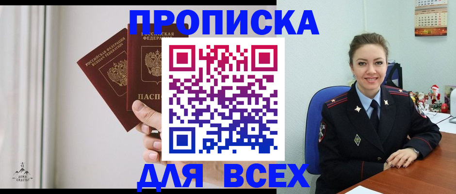 прописка от собственника в Шарыпово