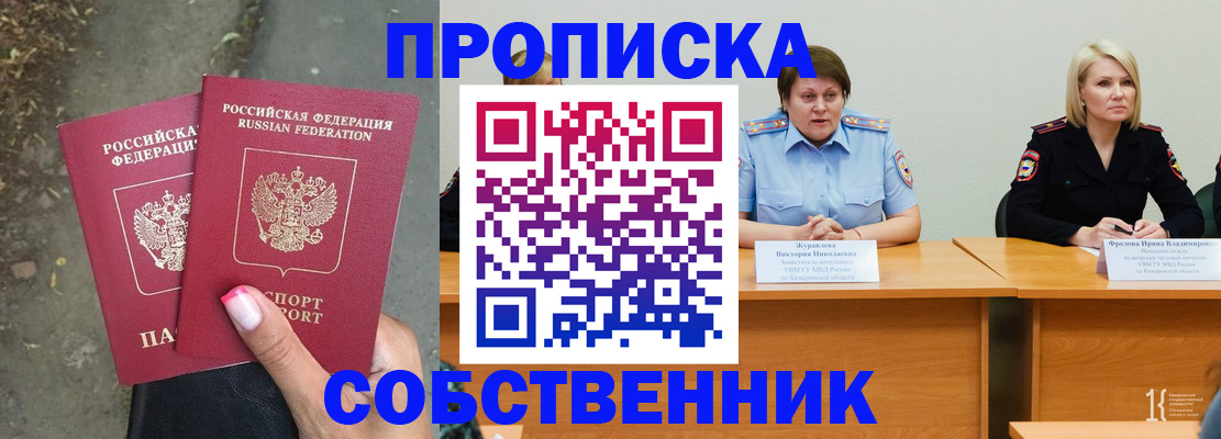 временная регистрация недорого в Шарыпово